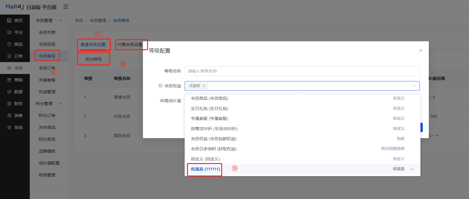 Mall4j 白洞版(S2B2C供应链)后台操作手册 功能操作示意图