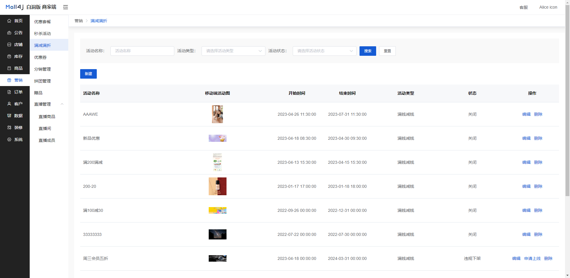 Mall4j 白洞版(S2B2C供应链)后台操作手册 功能操作示意图