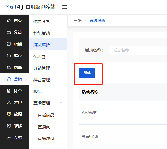 Mall4j 白洞版(S2B2C供应链)后台操作手册 功能操作示意图
