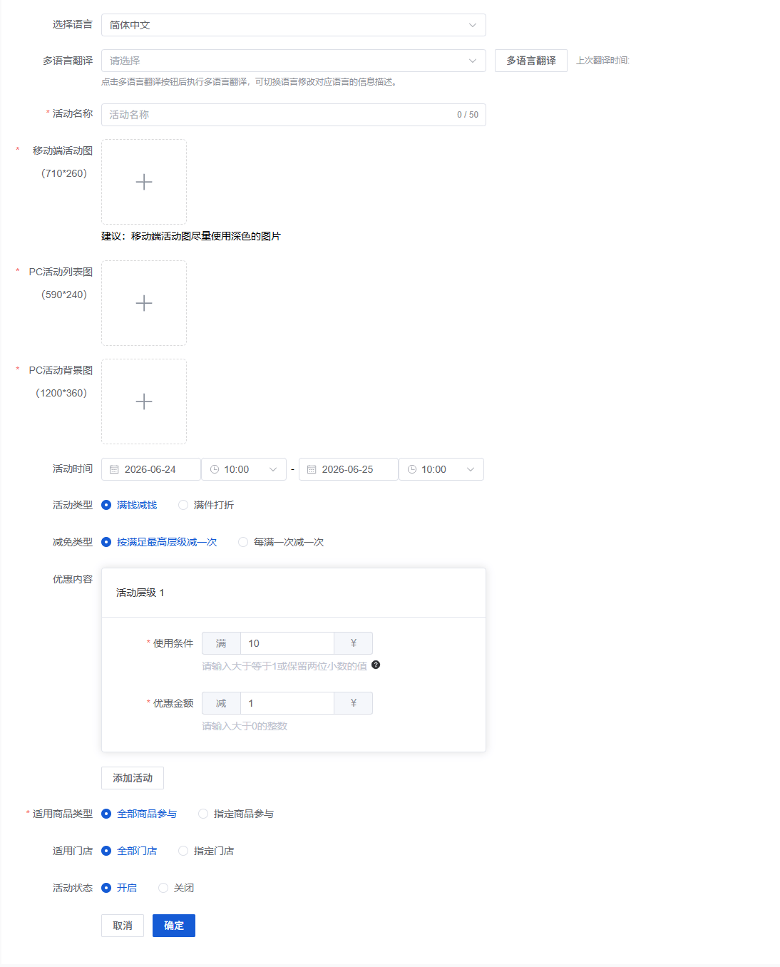 Mall4j 白洞版(S2B2C供应链)后台操作手册 功能操作示意图