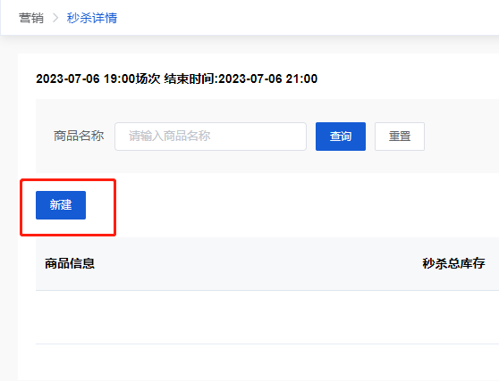 Mall4j 白洞版(S2B2C供应链)后台操作手册 功能操作示意图
