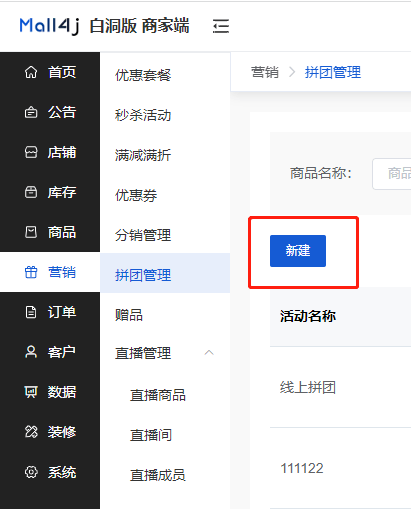 Mall4j 白洞版(S2B2C供应链)后台操作手册 功能操作示意图