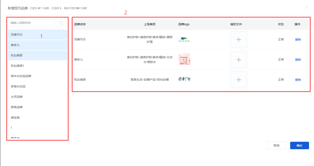 Mall4j 白洞版(S2B2C供应链)后台操作手册 功能操作示意图