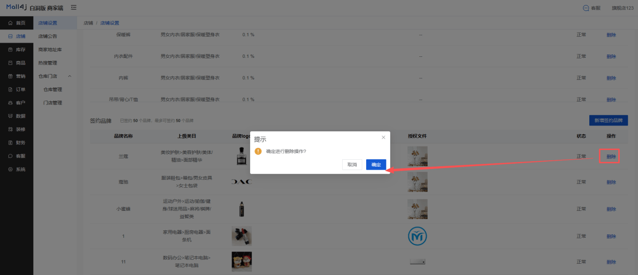 Mall4j 白洞版(S2B2C供应链)后台操作手册 功能操作示意图