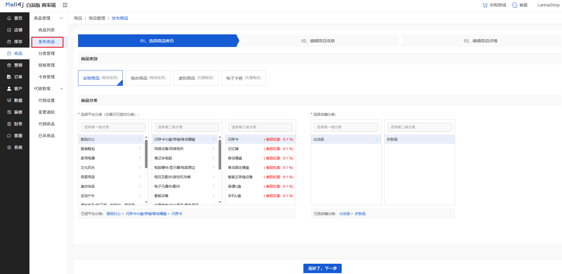 Mall4j 白洞版(S2B2C供应链)后台操作手册 功能操作示意图