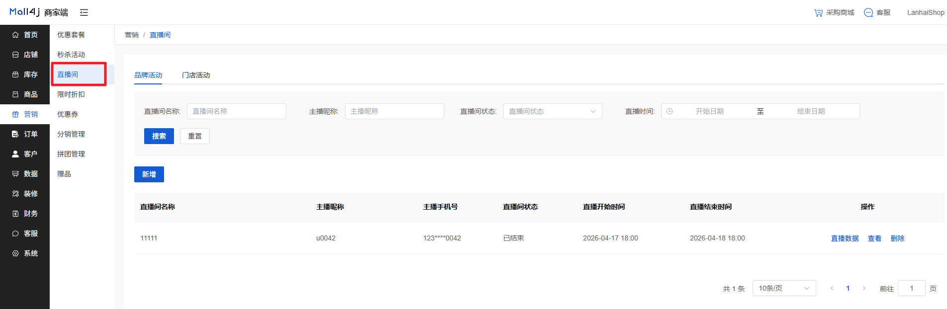 Mall4j 白洞版(S2B2C供应链)后台操作手册 功能操作示意图