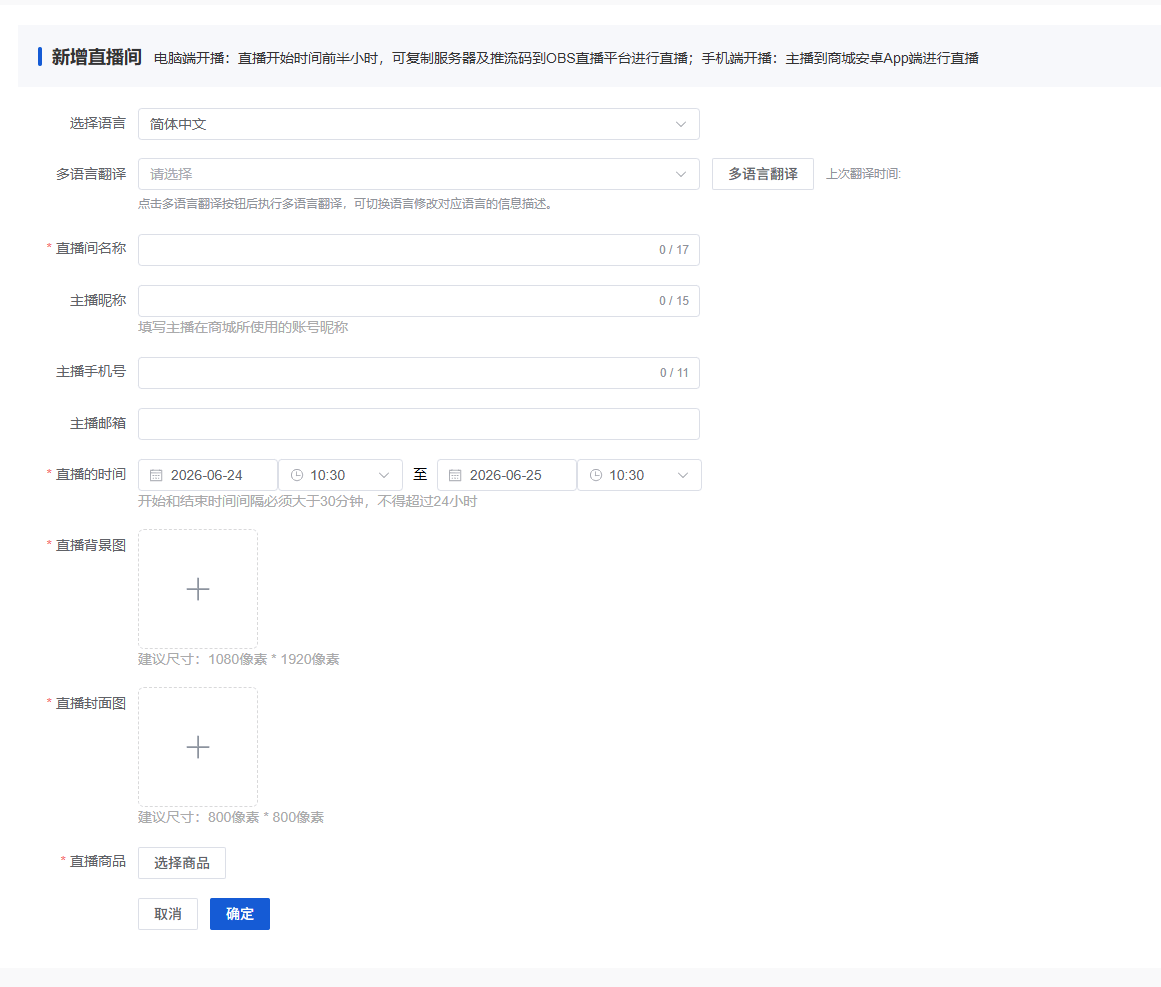 Mall4j 白洞版(S2B2C供应链)后台操作手册 功能操作示意图
