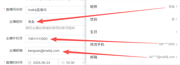 Mall4j 白洞版(S2B2C供应链)后台操作手册 功能操作示意图