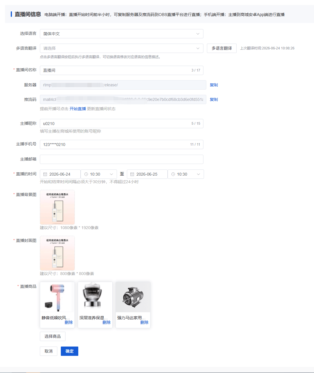 Mall4j 白洞版(S2B2C供应链)后台操作手册 功能操作示意图