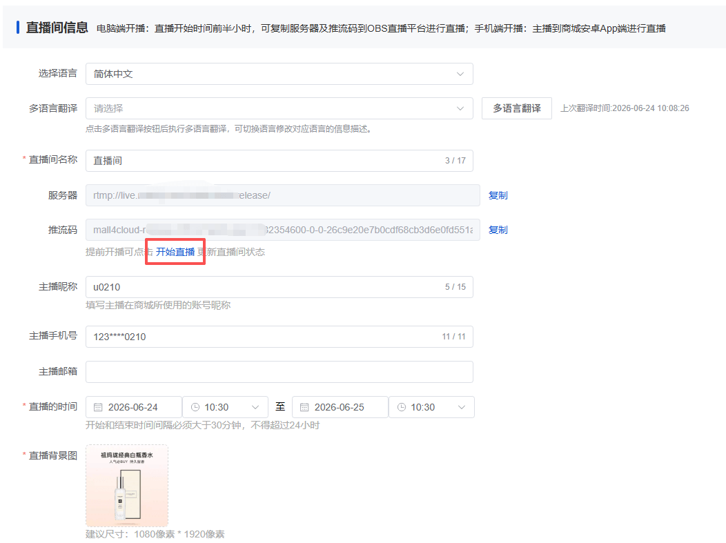 Mall4j 白洞版(S2B2C供应链)后台操作手册 功能操作示意图