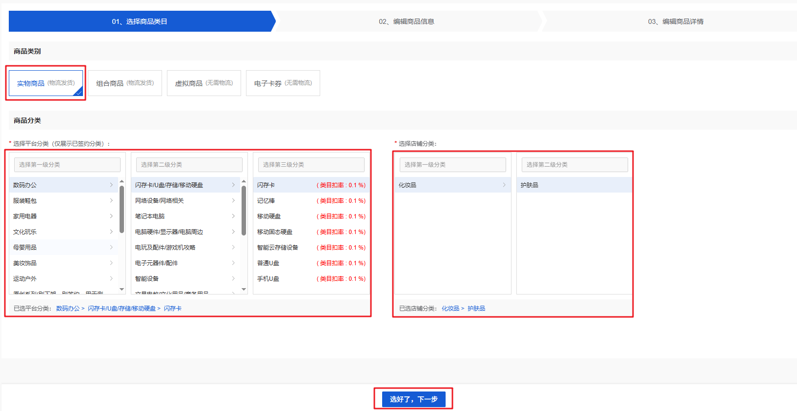 Mall4j 白洞版(S2B2C供应链)后台操作手册 功能操作示意图
