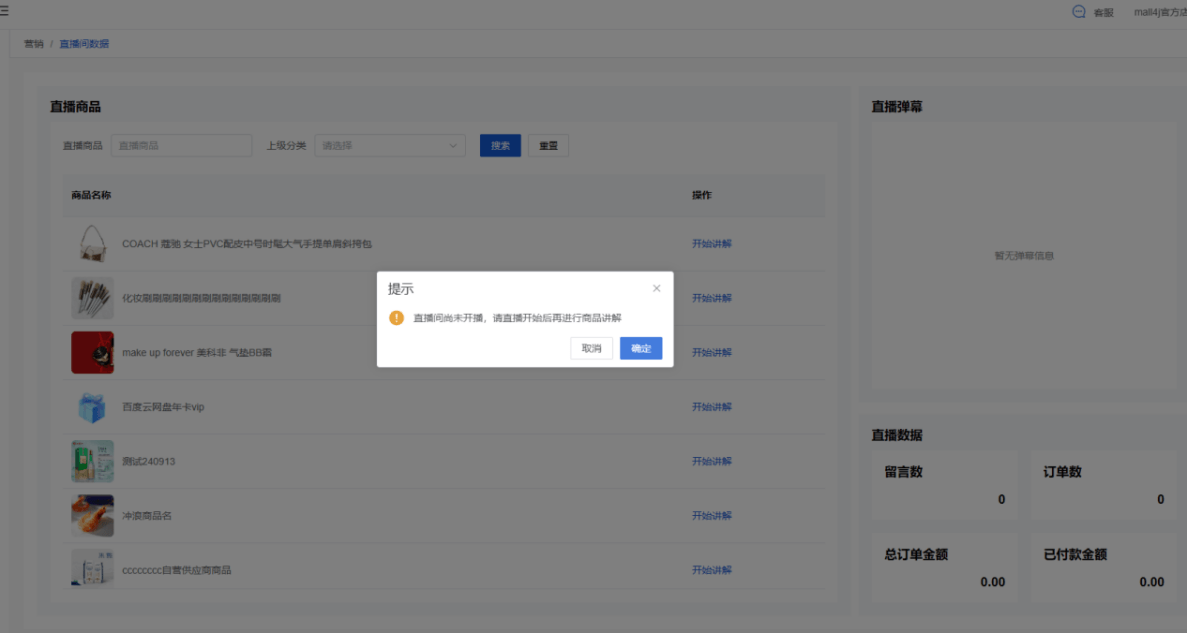 Mall4j 白洞版(S2B2C供应链)后台操作手册 功能操作示意图