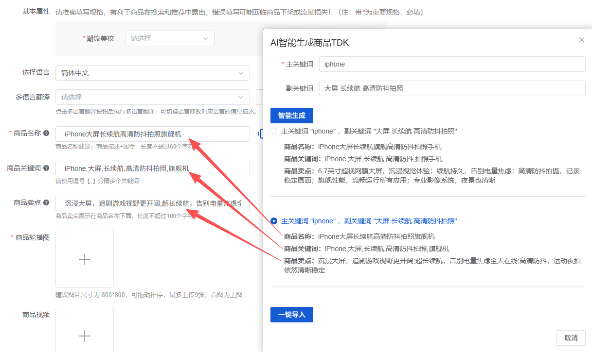 Mall4j 白洞版(S2B2C供应链)后台操作手册 功能操作示意图