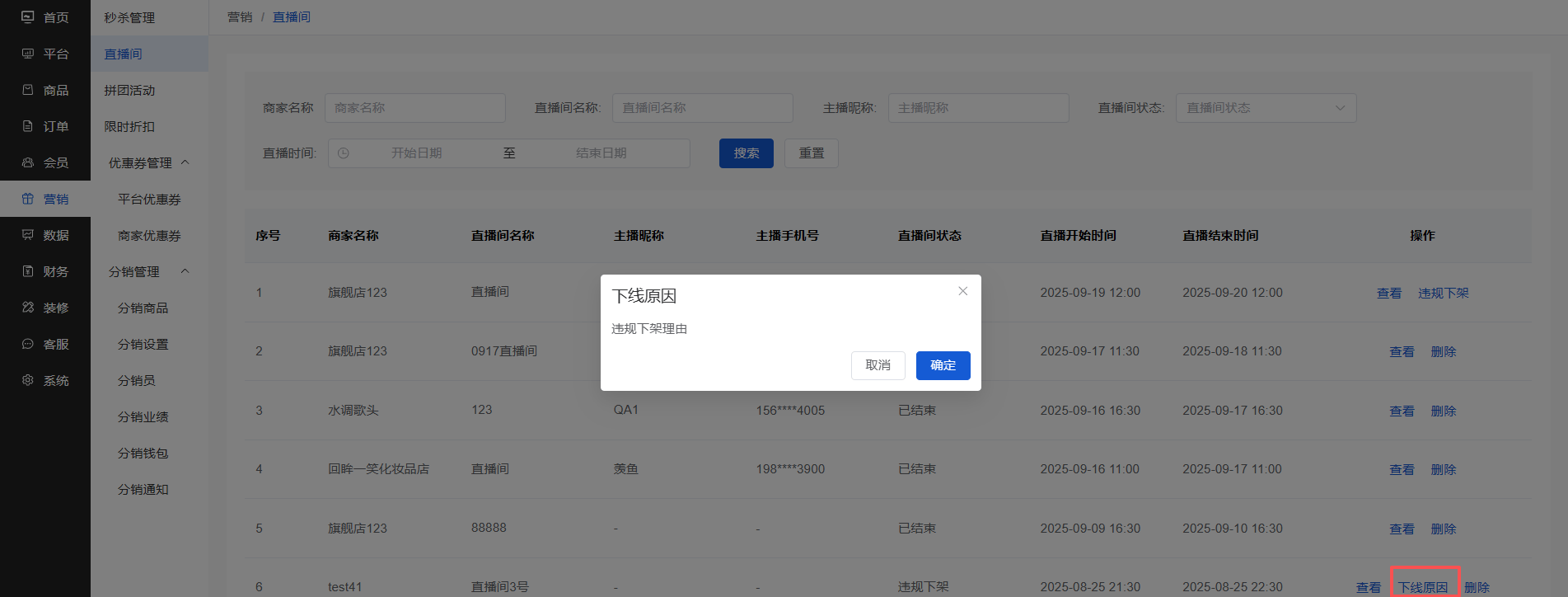 Mall4j 白洞版(S2B2C供应链)后台操作手册 功能操作示意图