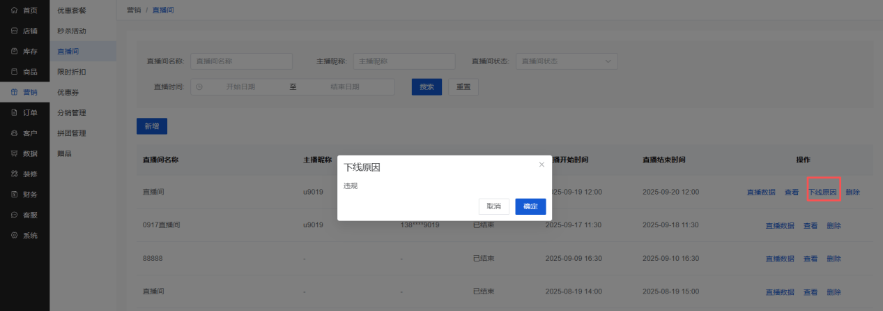 Mall4j 白洞版(S2B2C供应链)后台操作手册 功能操作示意图
