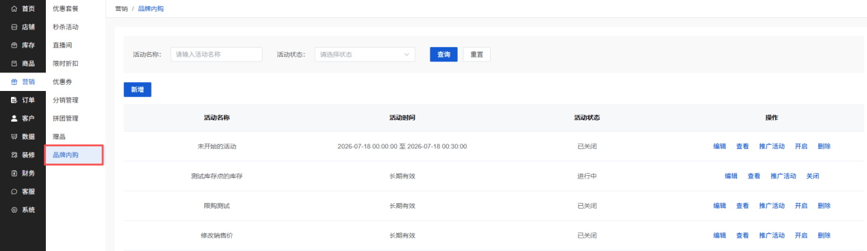 Mall4j 白洞版(S2B2C供应链)后台操作手册 功能操作示意图