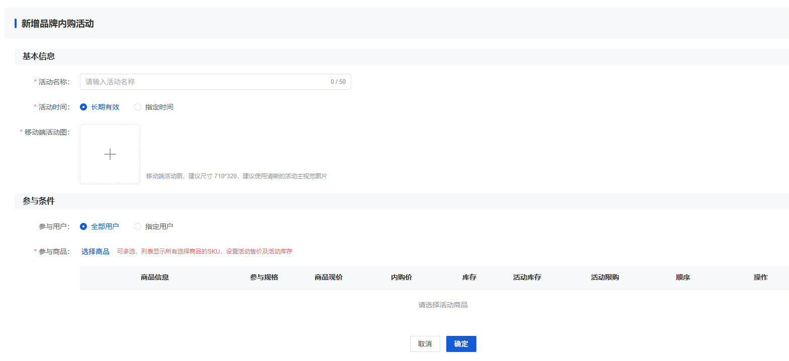 Mall4j 白洞版(S2B2C供应链)后台操作手册 功能操作示意图