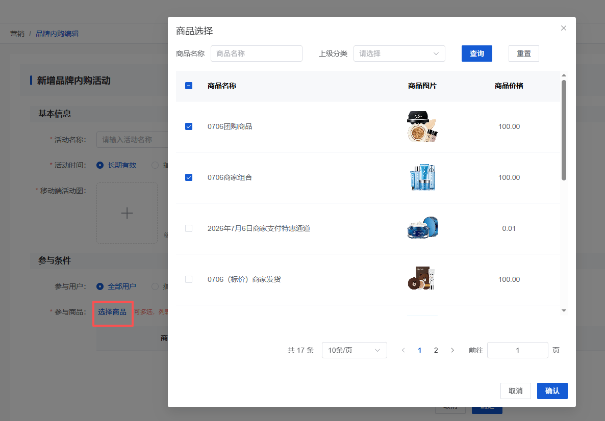 Mall4j 白洞版(S2B2C供应链)后台操作手册 功能操作示意图