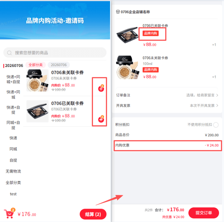 Mall4j 白洞版(S2B2C供应链)后台操作手册 功能操作示意图