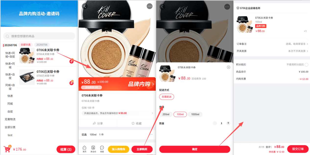 Mall4j 白洞版(S2B2C供应链)后台操作手册 功能操作示意图