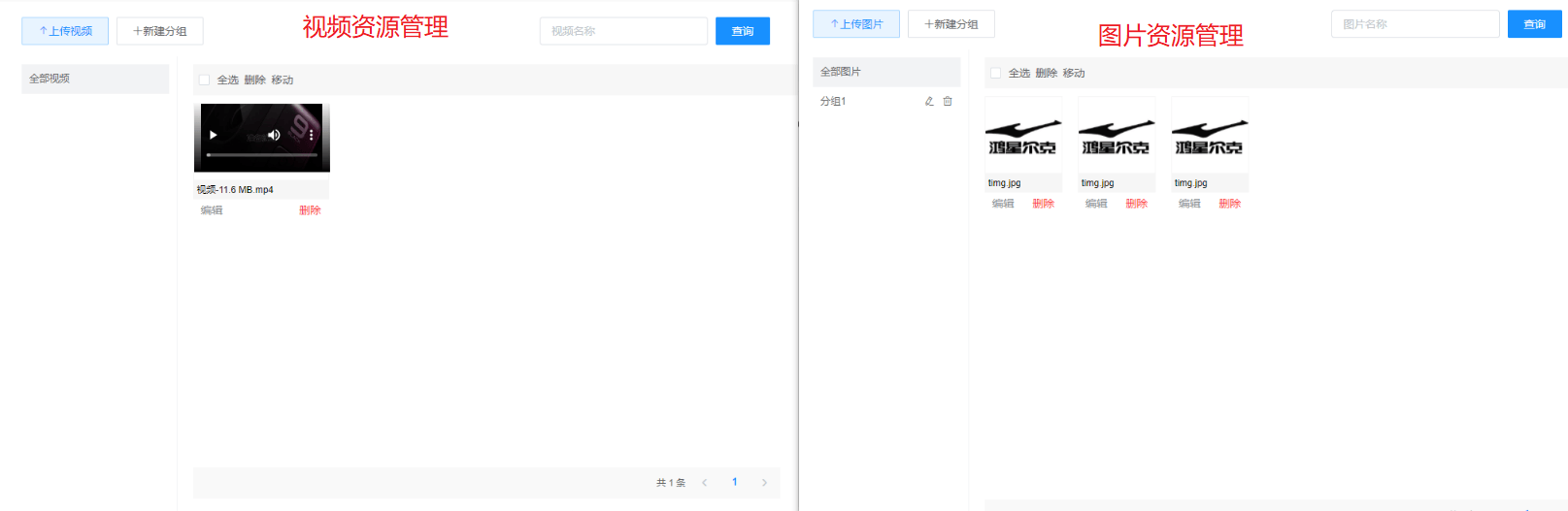 Mall4j 白洞版(S2B2C供应链)后台操作手册 功能操作示意图