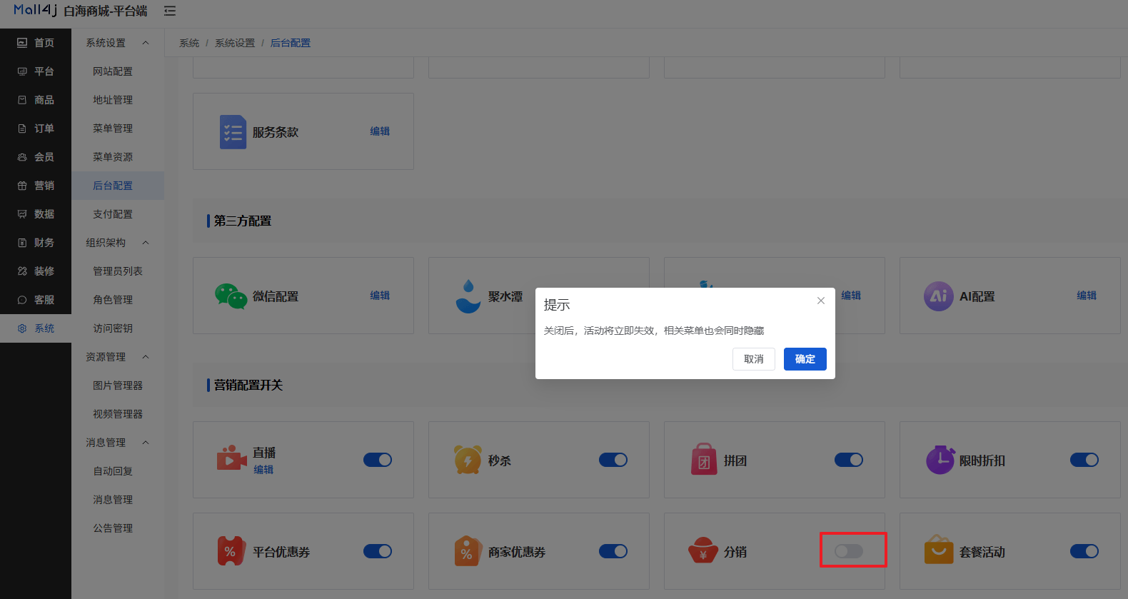 Mall4j 白洞版(S2B2C供应链)后台操作手册 功能操作示意图