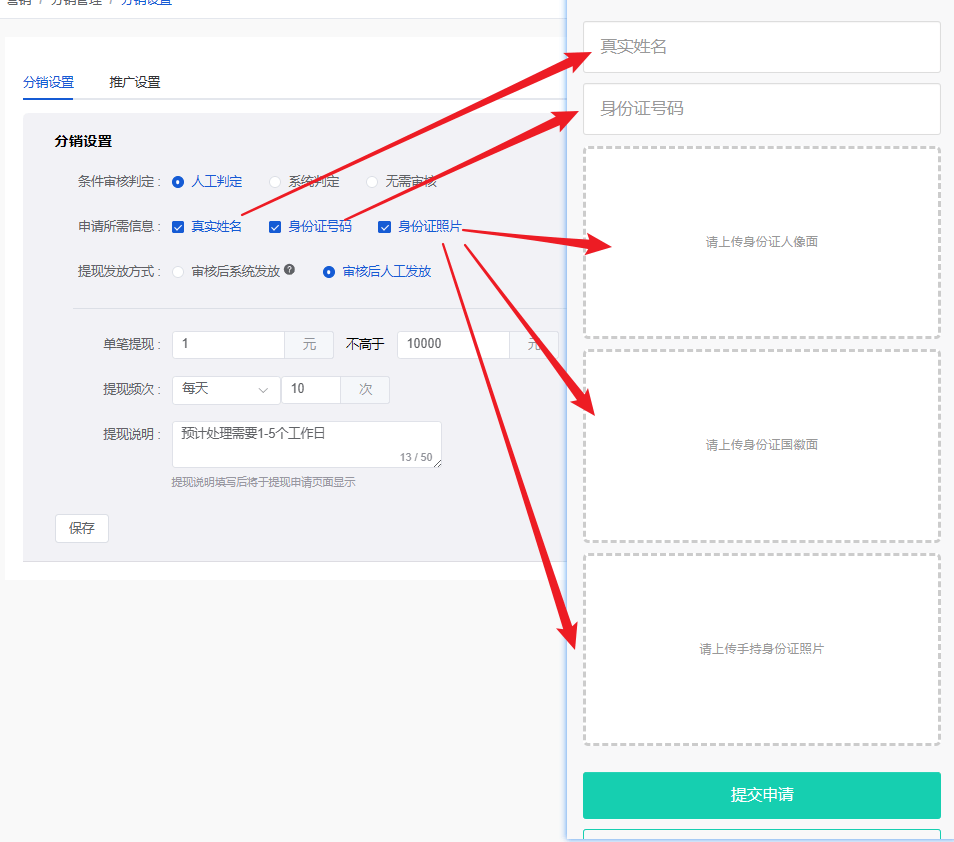 Mall4j 白洞版(S2B2C供应链)后台操作手册 功能操作示意图