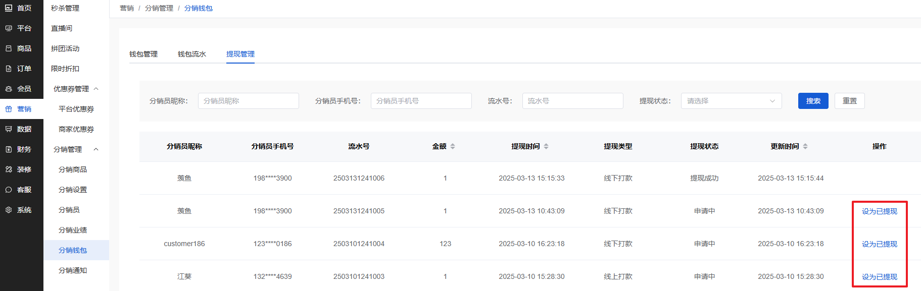 Mall4j 白洞版(S2B2C供应链)后台操作手册 功能操作示意图