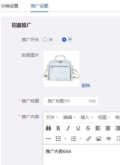 Mall4j 白洞版(S2B2C供应链)后台操作手册 功能操作示意图