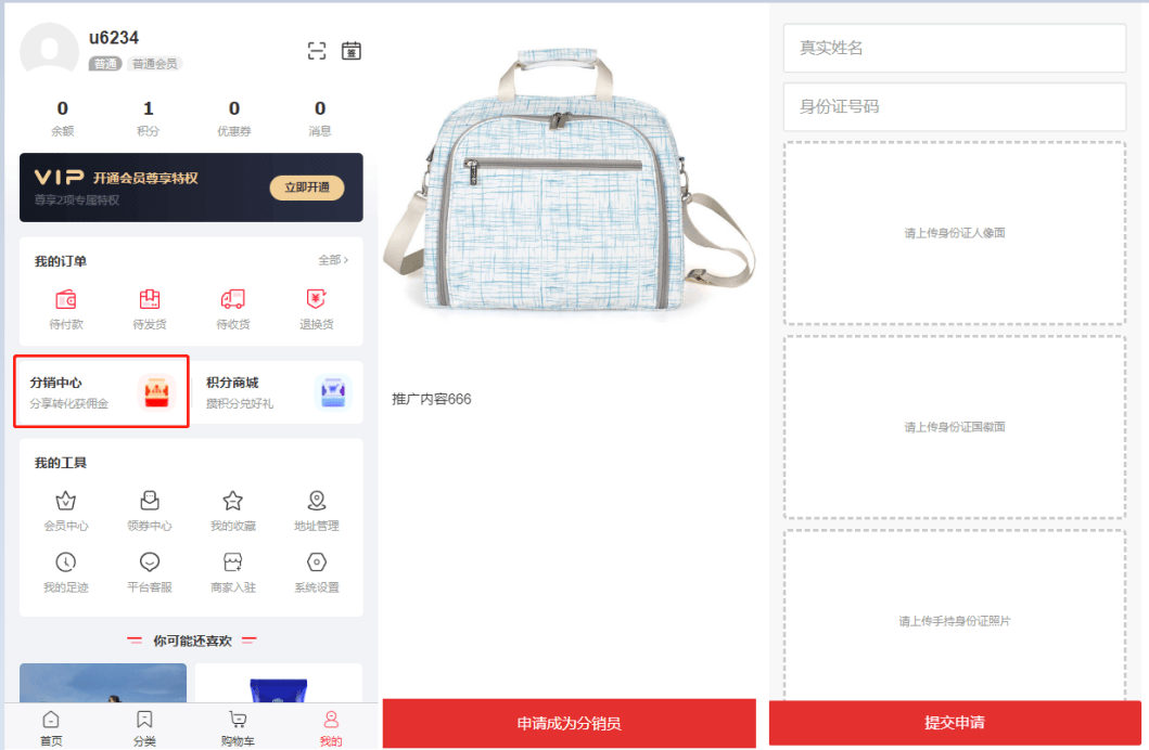 Mall4j 白洞版(S2B2C供应链)后台操作手册 功能操作示意图