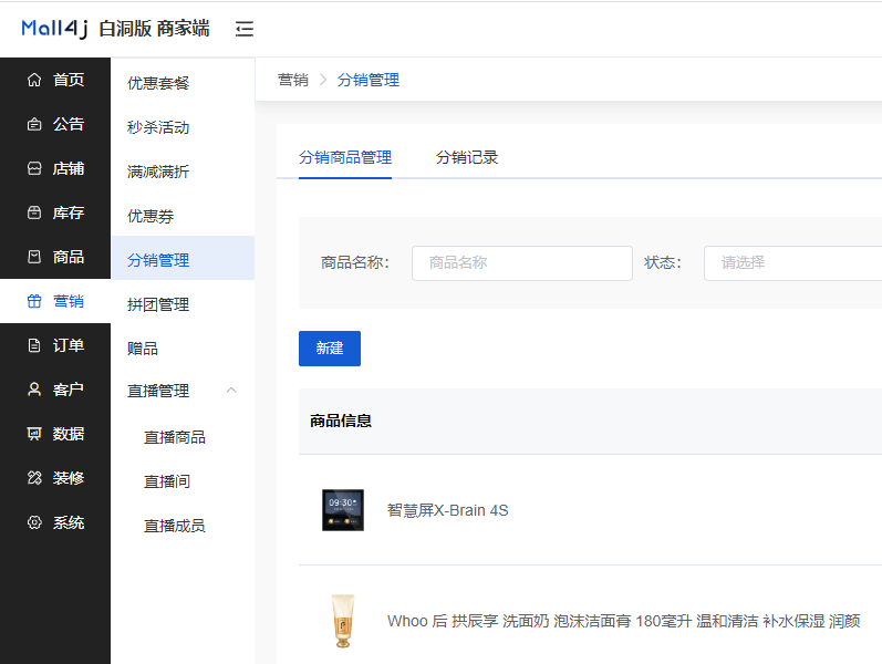 Mall4j 白洞版(S2B2C供应链)后台操作手册 功能操作示意图