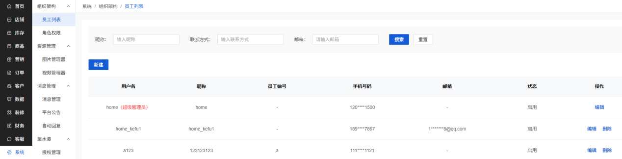 Mall4j 白洞版(S2B2C供应链)后台操作手册 功能操作示意图