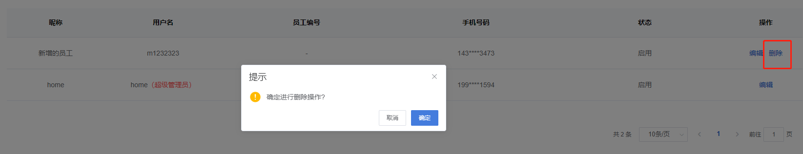 Mall4j 白洞版(S2B2C供应链)后台操作手册 功能操作示意图