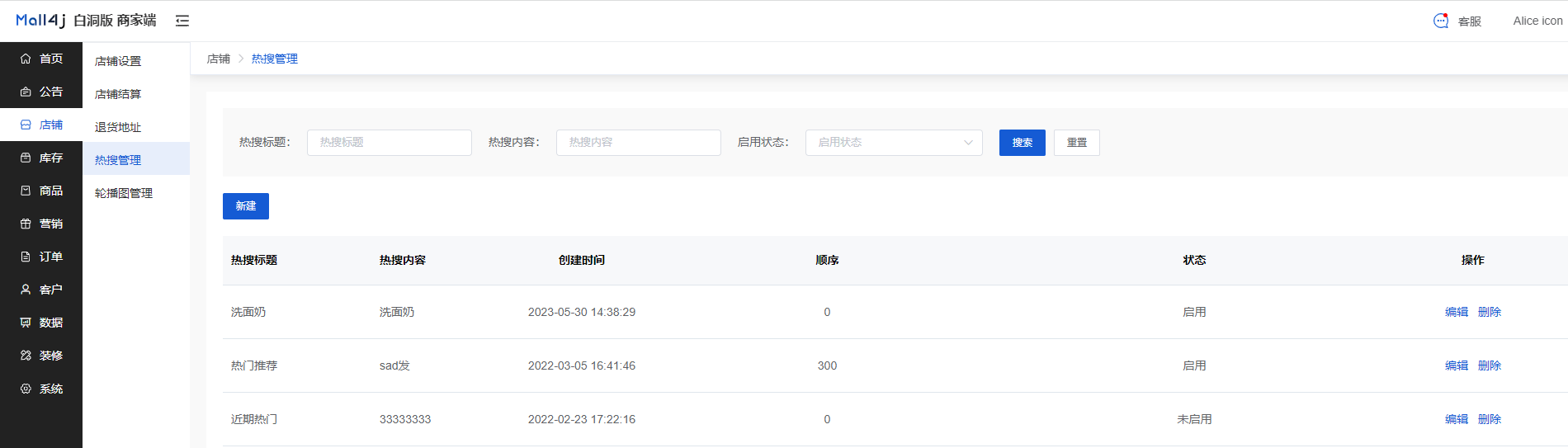 Mall4j 白洞版(S2B2C供应链)后台操作手册 功能操作示意图