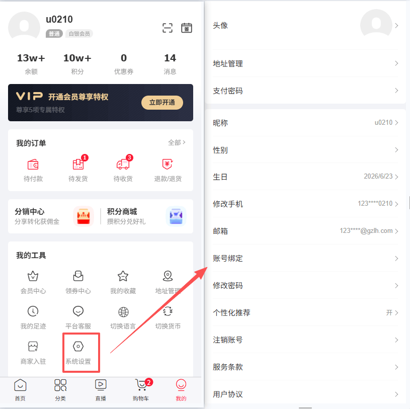Mall4j 白洞版(S2B2C供应链)后台操作手册 功能操作示意图