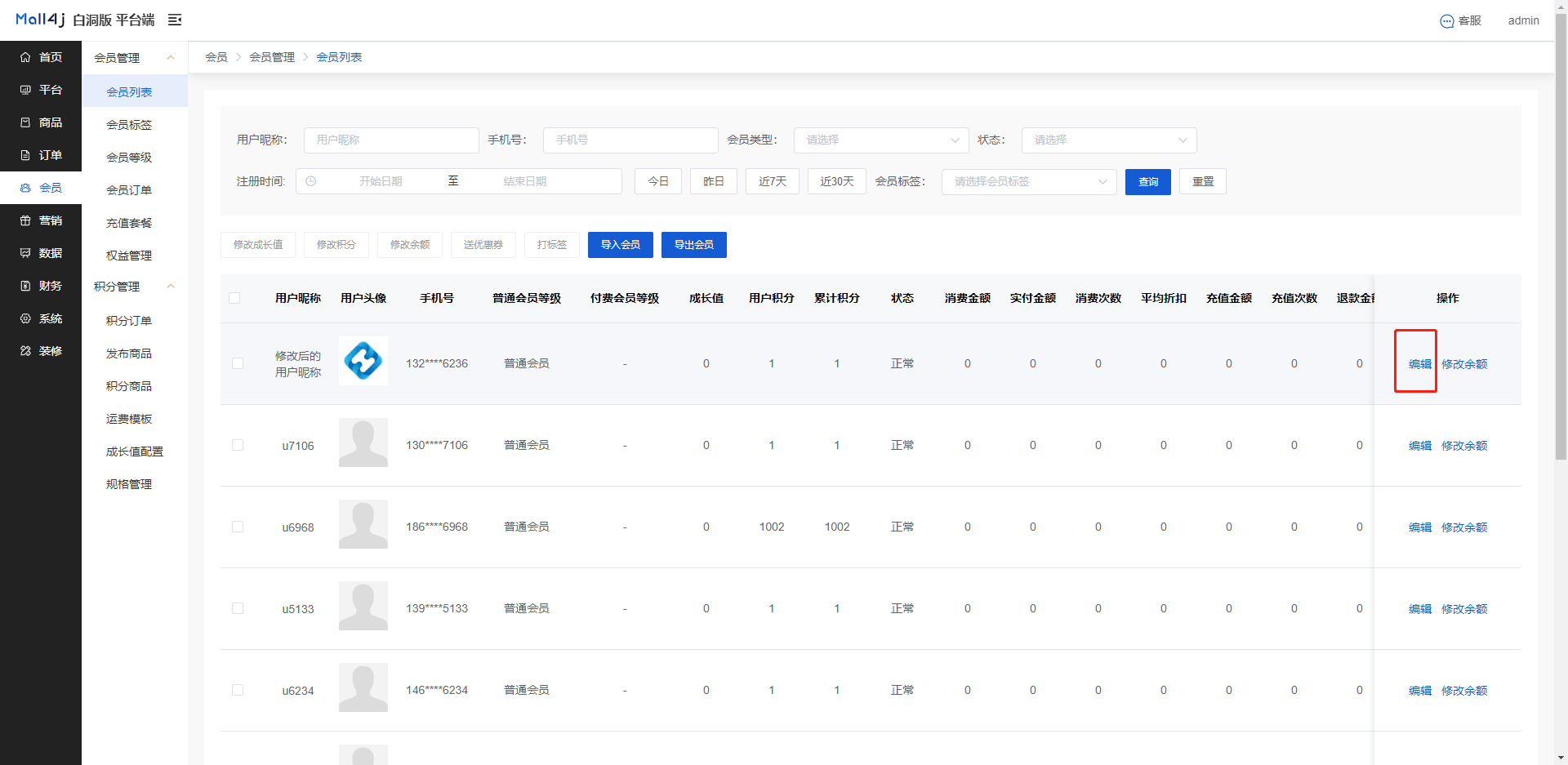 Mall4j 白洞版(S2B2C供应链)后台操作手册 功能操作示意图