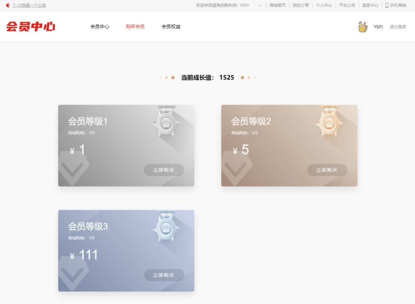 Mall4j 白洞版(S2B2C供应链)后台操作手册 功能操作示意图