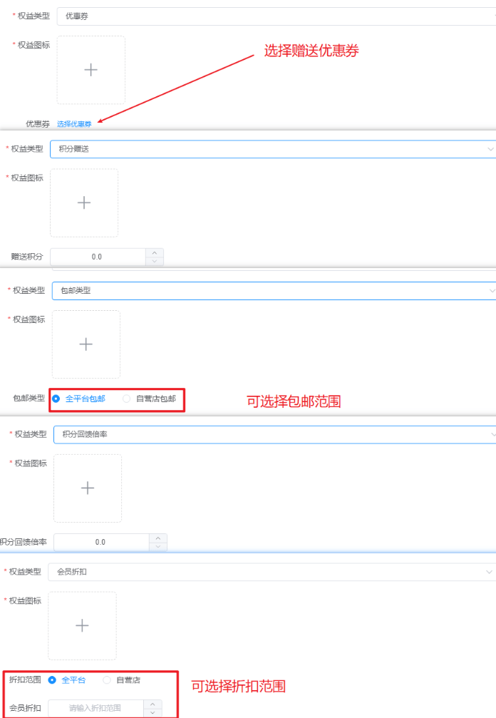 Mall4j 白洞版(S2B2C供应链)后台操作手册 功能操作示意图