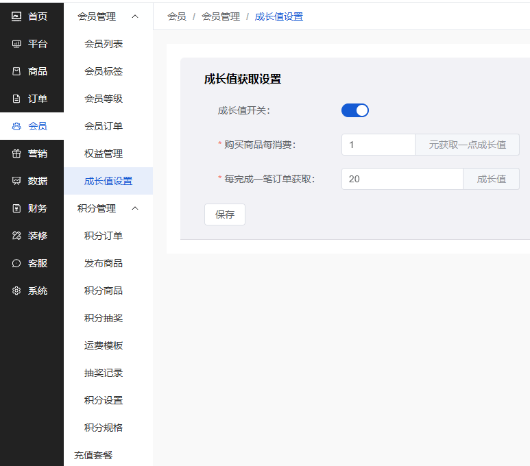 Mall4j 白洞版(S2B2C供应链)后台操作手册 功能操作示意图