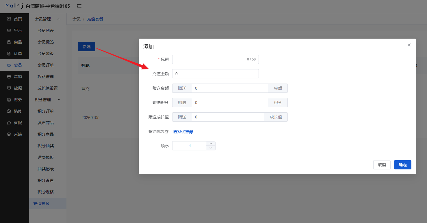 Mall4j 白洞版(S2B2C供应链)后台操作手册 功能操作示意图