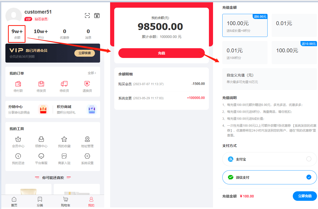Mall4j 白洞版(S2B2C供应链)后台操作手册 功能操作示意图