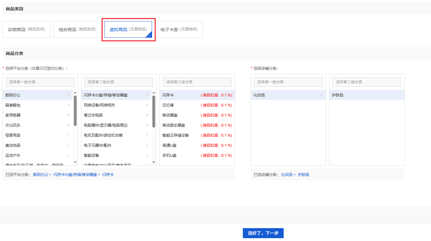Mall4j 白洞版(S2B2C供应链)后台操作手册 功能操作示意图
