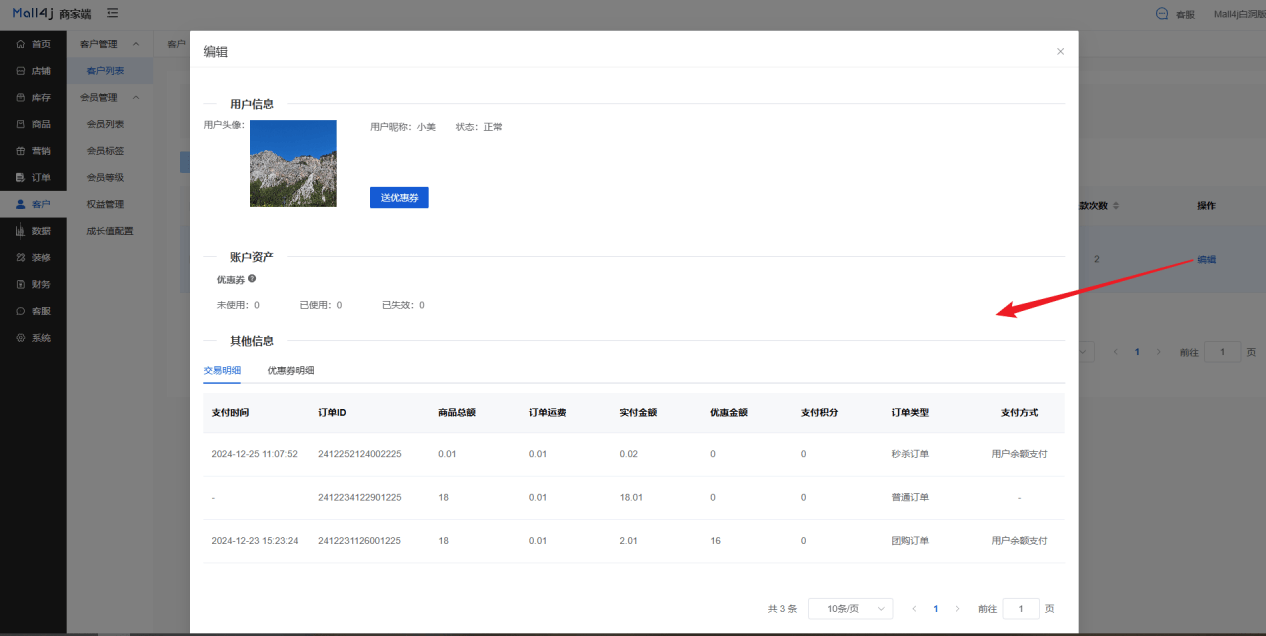 Mall4j 白洞版(S2B2C供应链)后台操作手册 功能操作示意图
