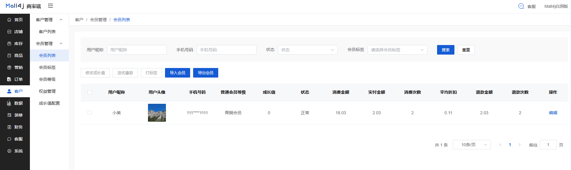 Mall4j 白洞版(S2B2C供应链)后台操作手册 功能操作示意图