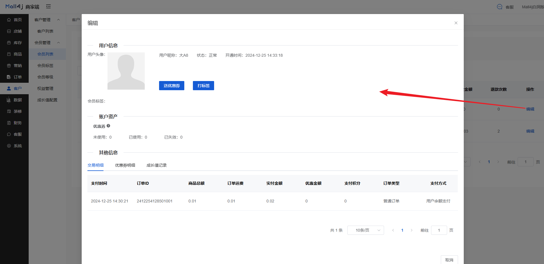 Mall4j 白洞版(S2B2C供应链)后台操作手册 功能操作示意图