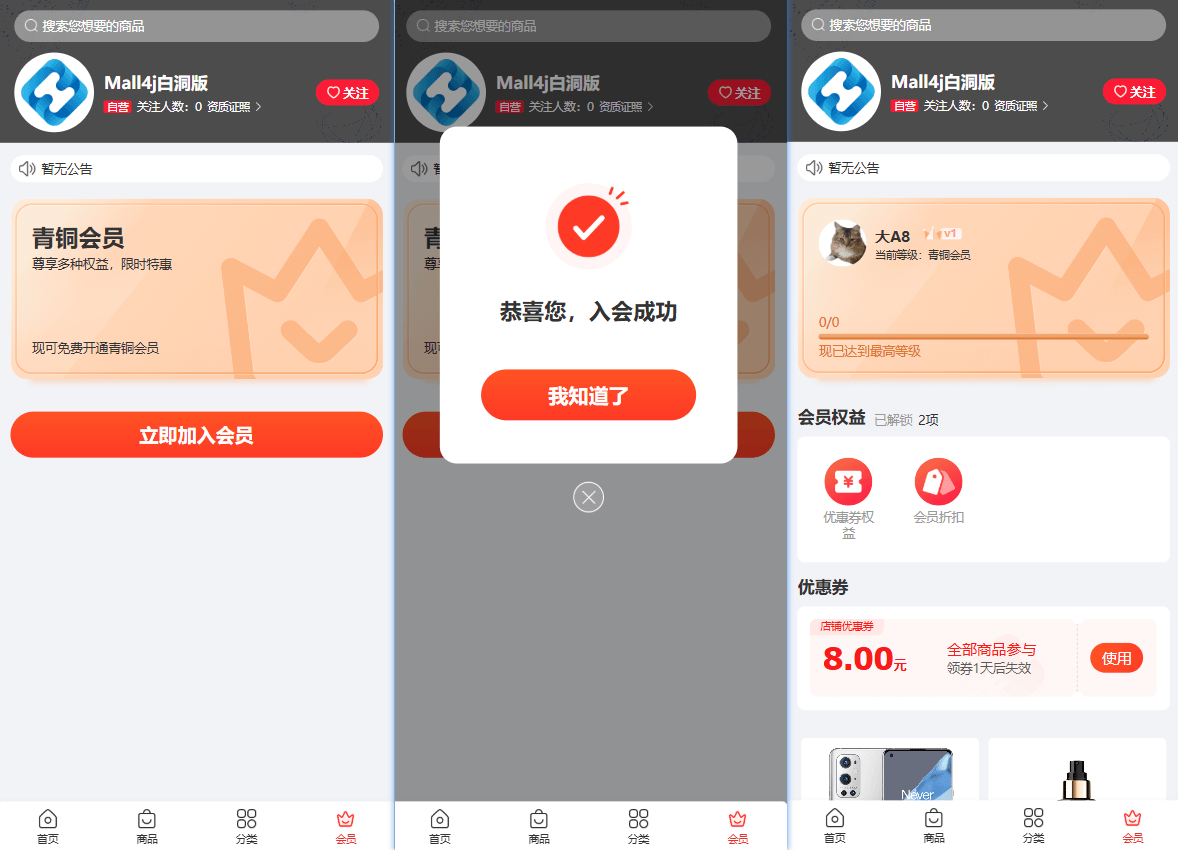 Mall4j 白洞版(S2B2C供应链)后台操作手册 功能操作示意图
