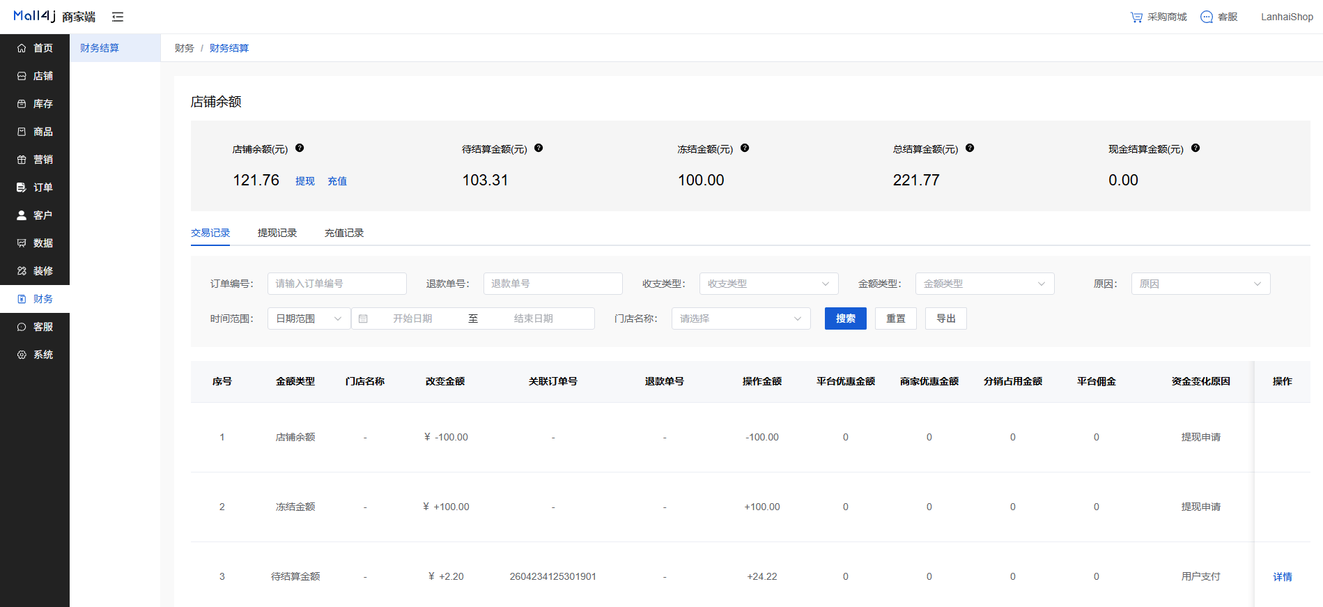 Mall4j 白洞版(S2B2C供应链)后台操作手册 功能操作示意图