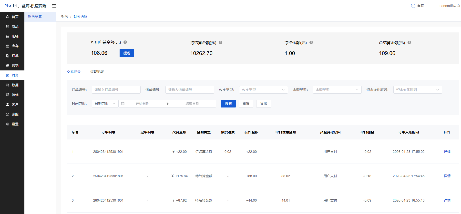 Mall4j 白洞版(S2B2C供应链)后台操作手册 功能操作示意图