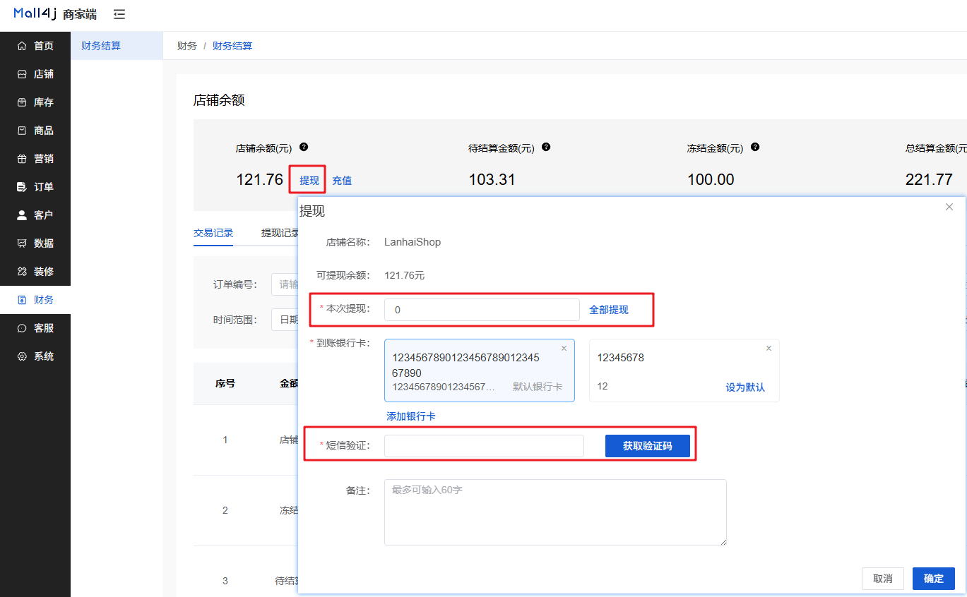 Mall4j 白洞版(S2B2C供应链)后台操作手册 功能操作示意图