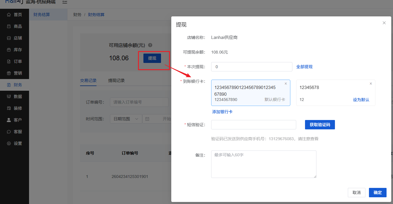 Mall4j 白洞版(S2B2C供应链)后台操作手册 功能操作示意图